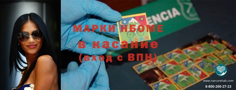 Марки N-bome 1,5мг  дарнет шоп  Райчихинск 